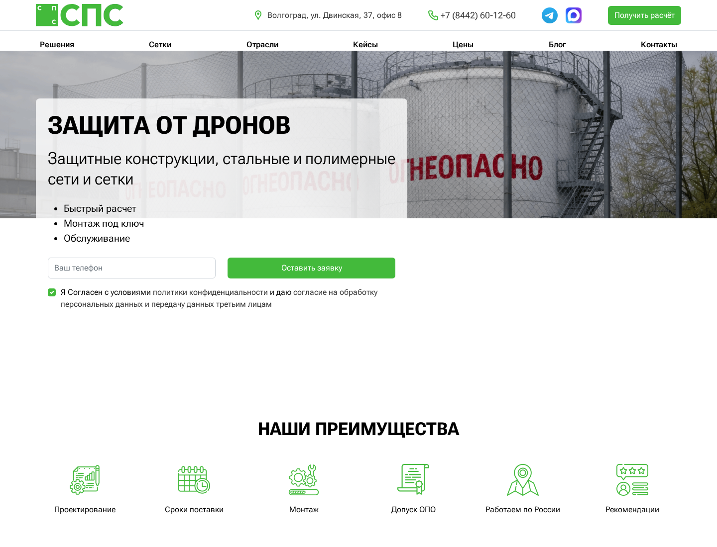 Кейс разработки сайта antidrone-zashita.ru — «СПС»