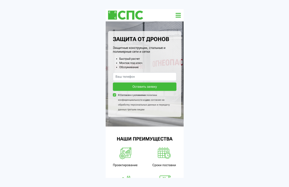 Мобильная версия antidrone-zashita.ru