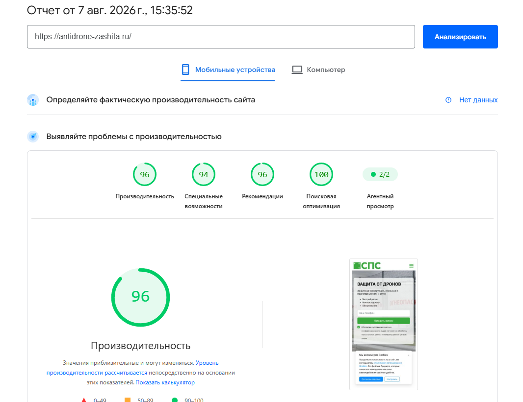 Техническая проверка antidrone-zashita.ru