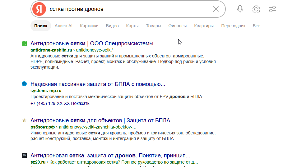 Выдача Яндекса antidrone-zashita.ru