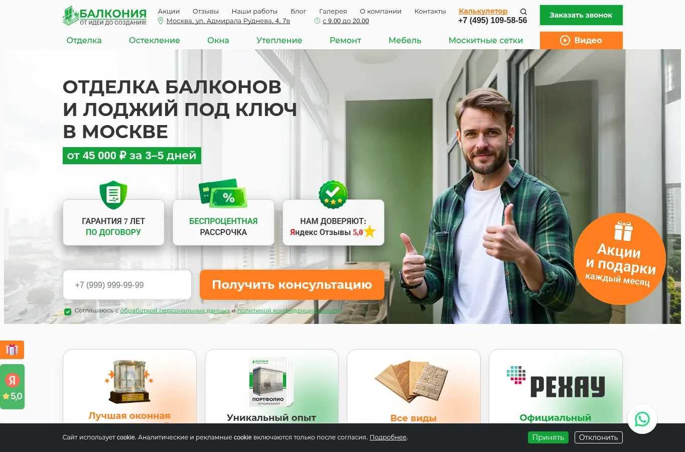 Кейс Балкония: сайт, SEO, реклама и AI-продвижение