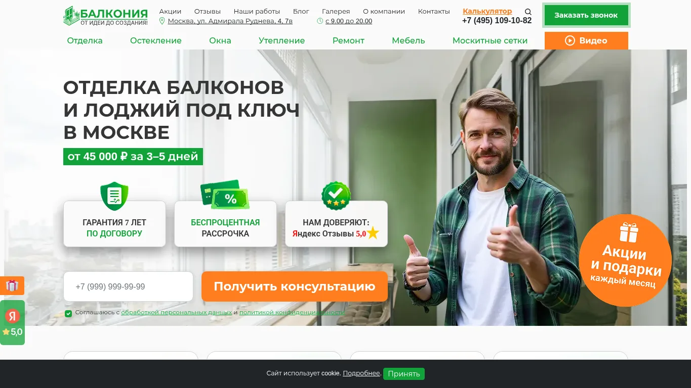 Главный экран сайта Балкония