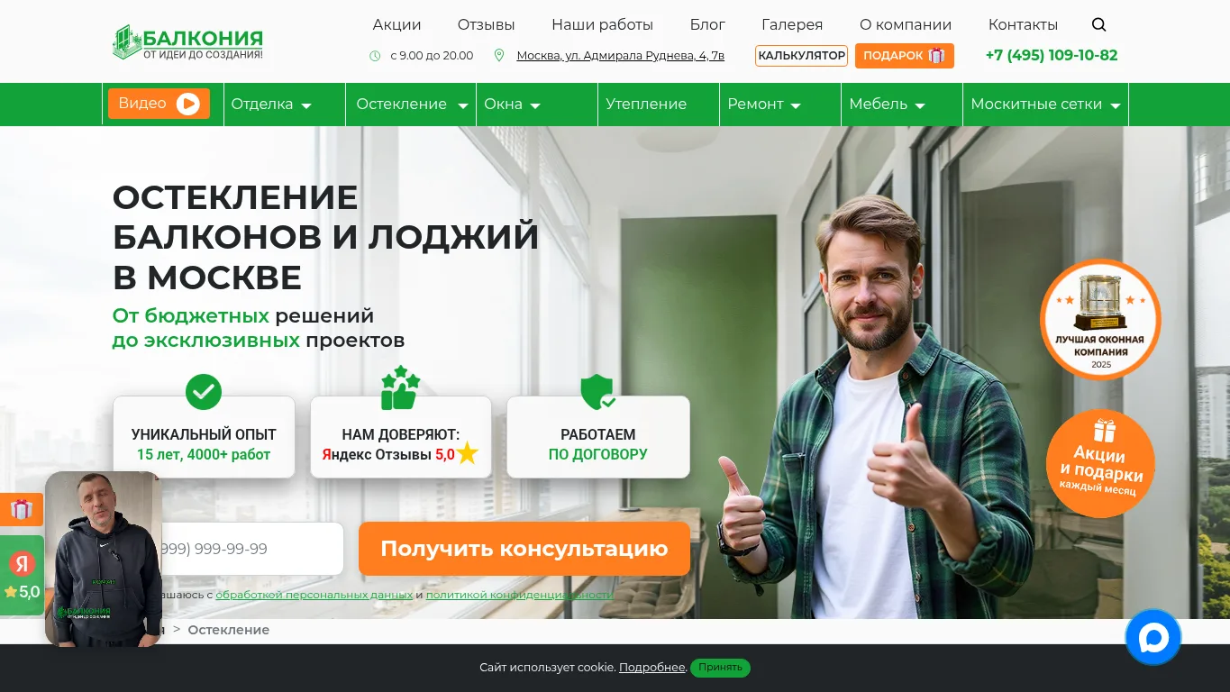 Страница услуги Балкония