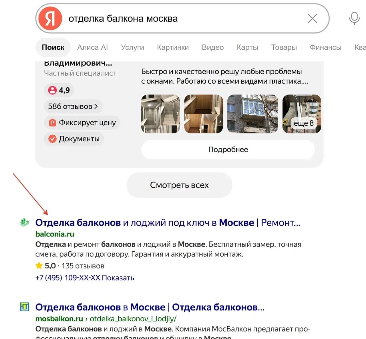 Скриншот мобильной выдачи Яндекса по запросу отделка балкона москва от 22.07.2026 с результатом balconia.ru
