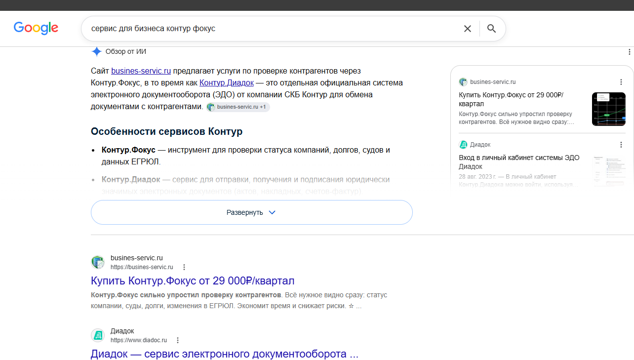 Выдача Google busines-servic.ru