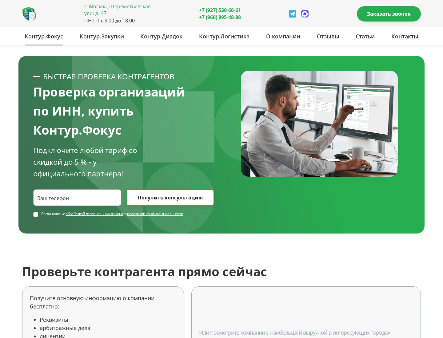 Кейс разработки сайта busines-servic.ru — «Контур.Фокус»