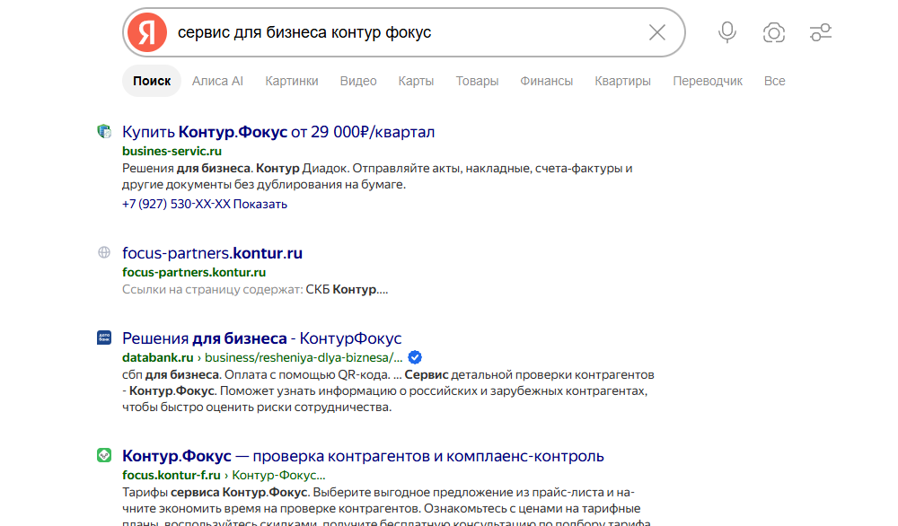 Выдача Яндекса busines-servic.ru