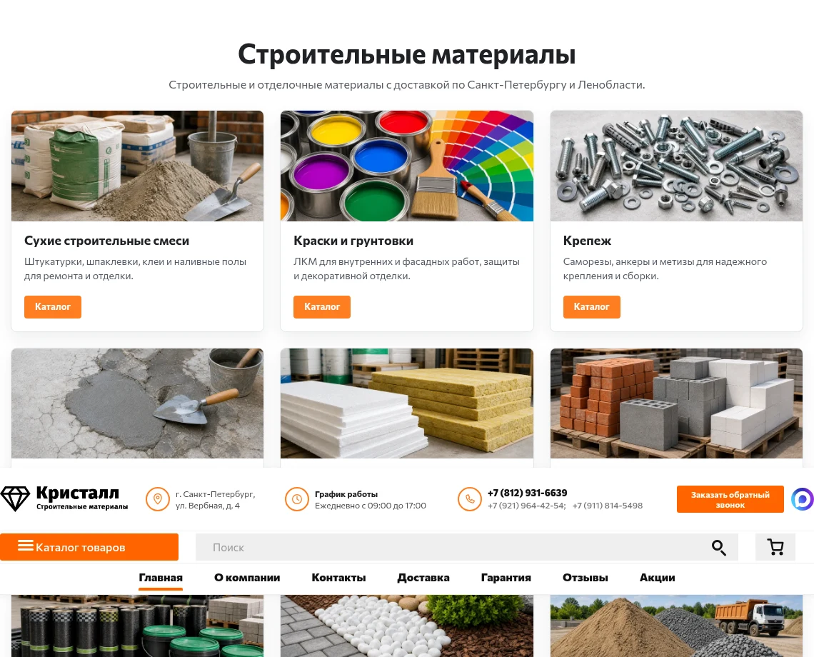 Каталог и коммерческие блоки сайта crystal-snab.ru
