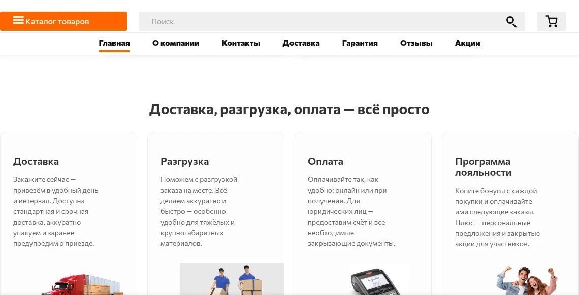Блок доставки и оплаты на сайте crystal-snab.ru
