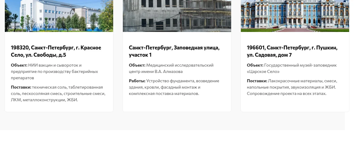Объекты на сайте crystal-snab.ru