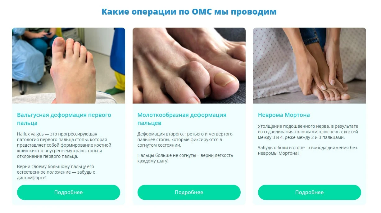 Карточки операций по ОМС на сайте doctoroleynik.com