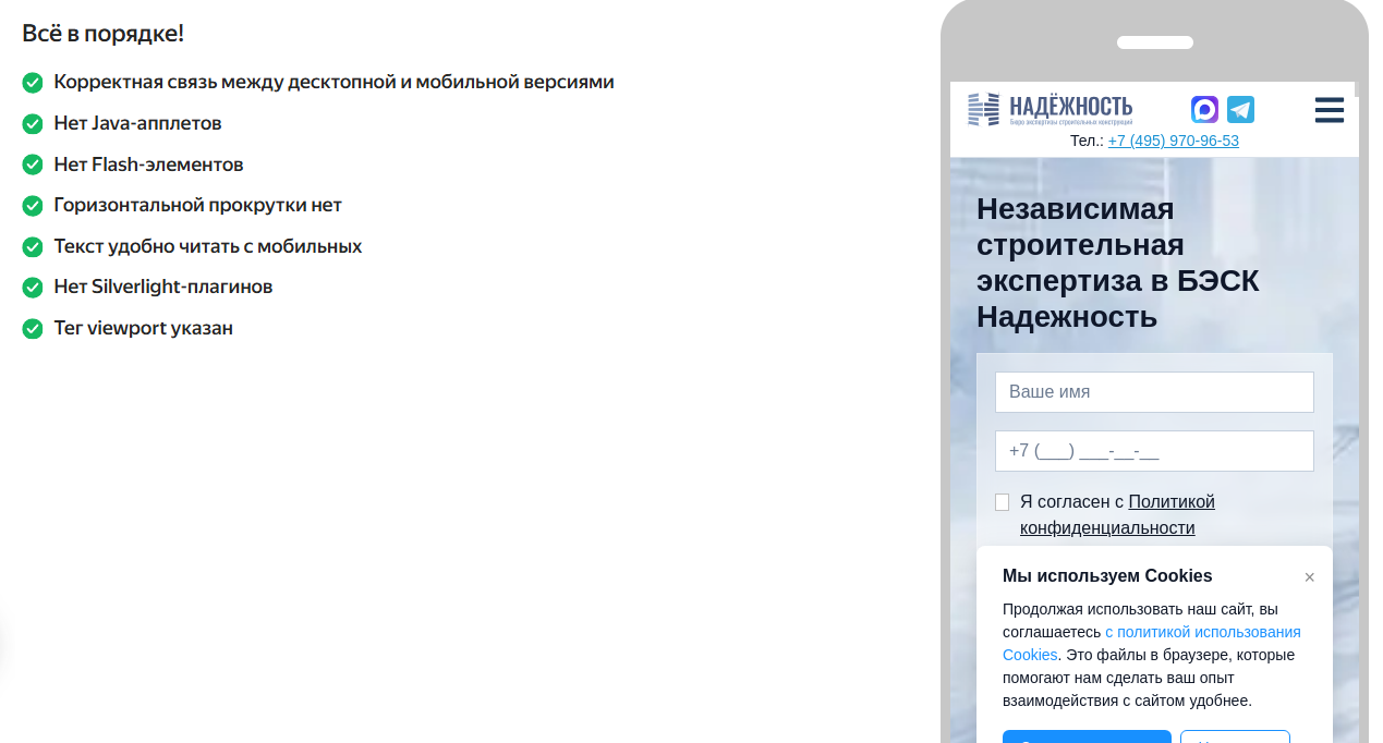Проверка мобильного сценария ekspertiza-zdaniy.ru