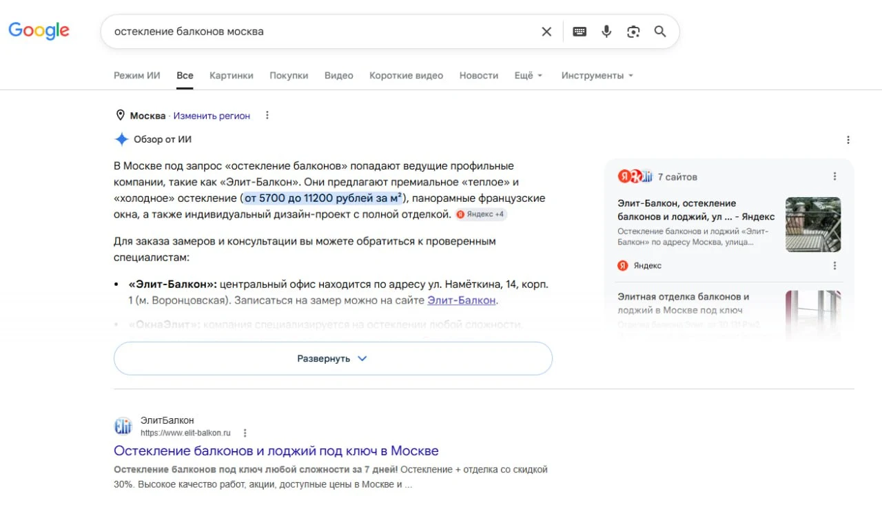 Скриншот поисковой выдачи Google по запросу остекление балконов москва