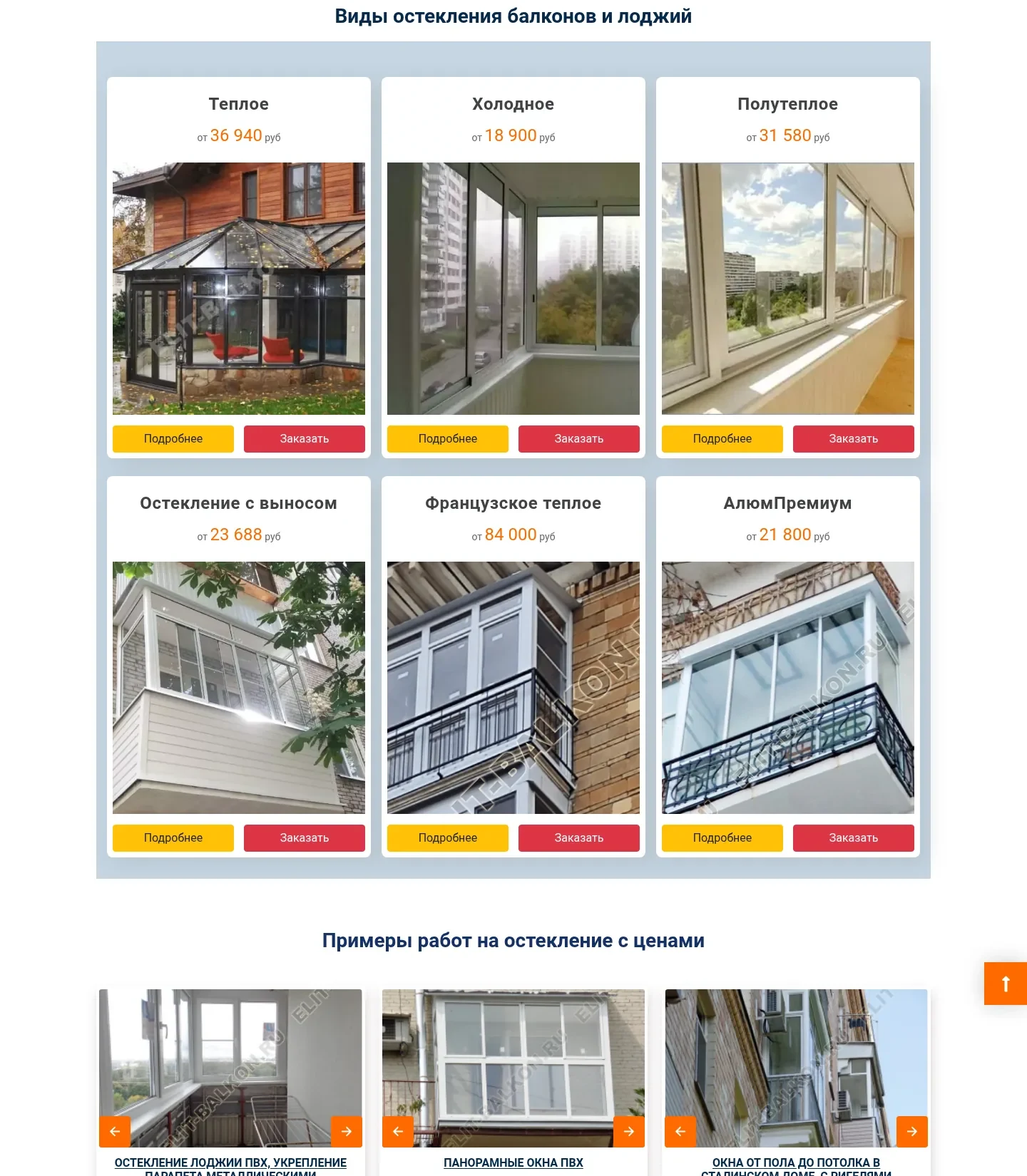 Коммерческие факторы на главной странице elit-balkon.ru