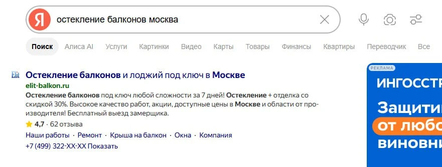 Скриншот поисковой выдачи Яндекса по запросу остекление балконов москва