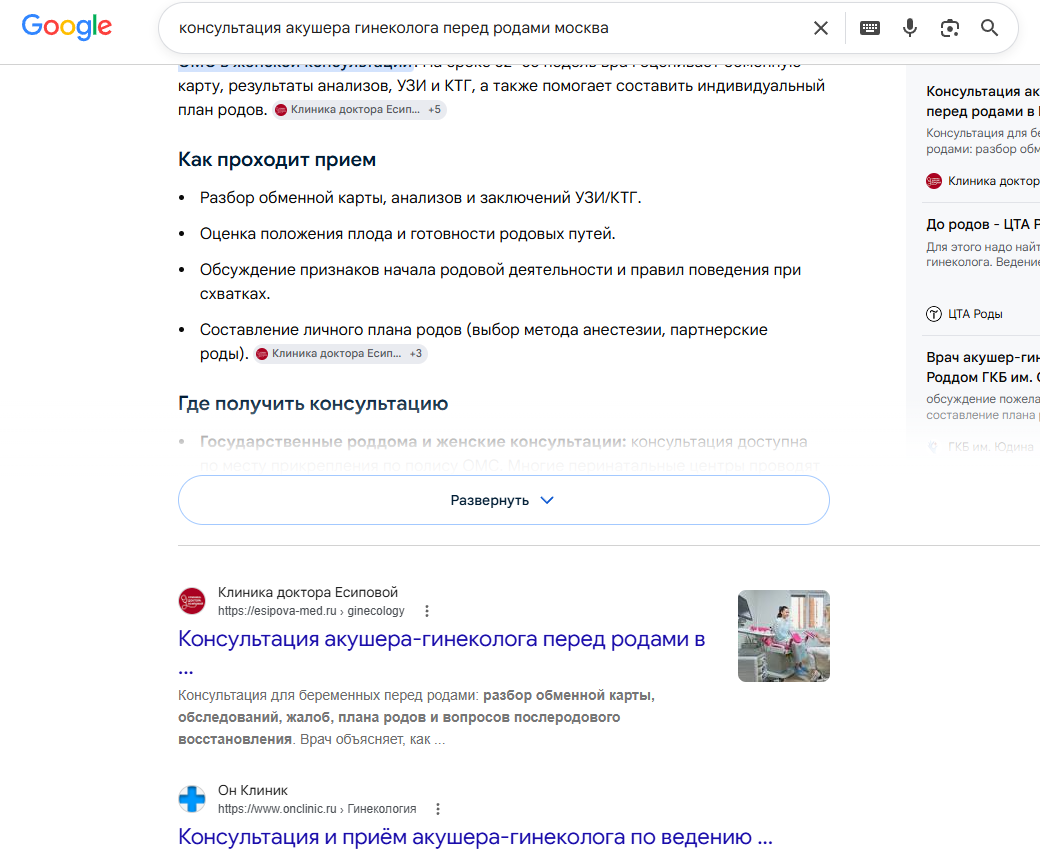 Выдача Google esipova-med.ru