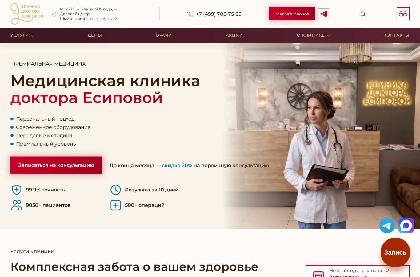 Главная страница esipova-med.ru