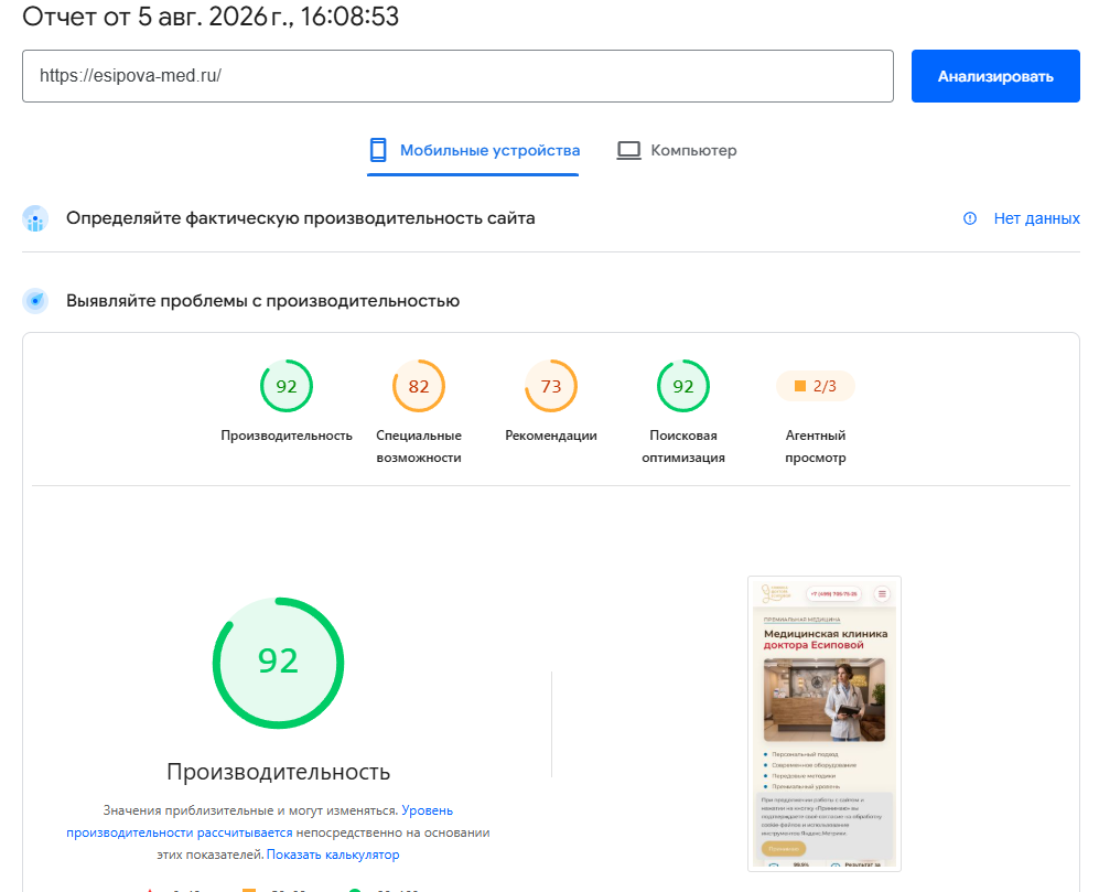 Техническая проверка esipova-med.ru