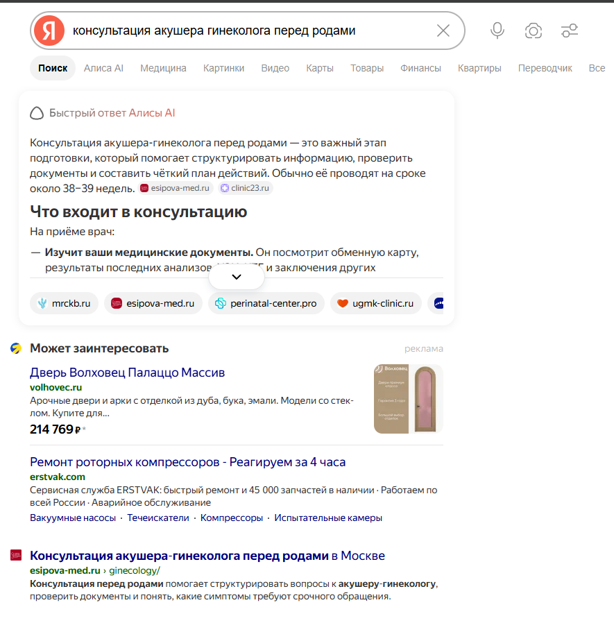 Выдача Яндекса esipova-med.ru