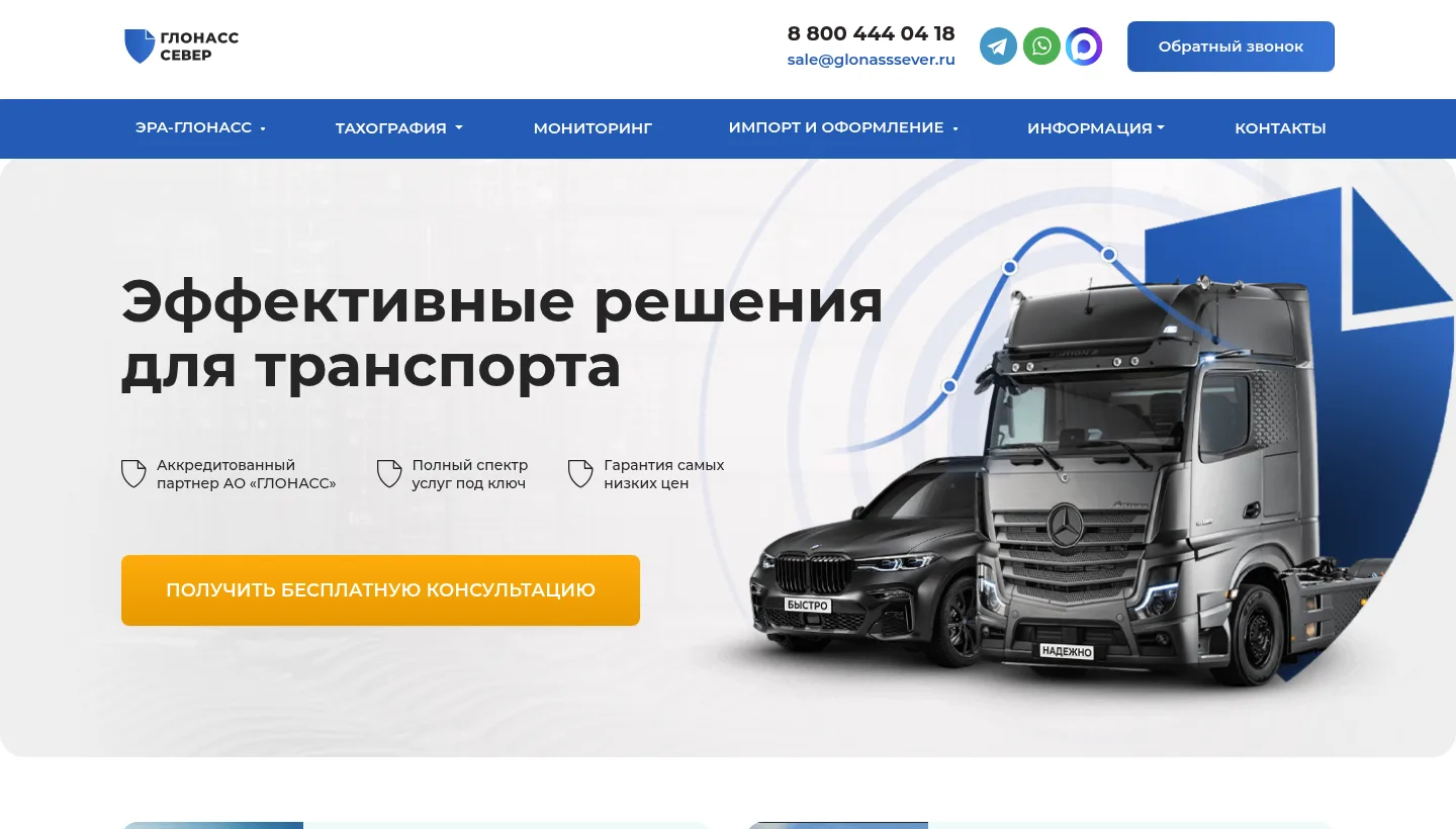 Главный экран сайта glonasssever.ru для компании ГЛОНАСС СЕВЕР
