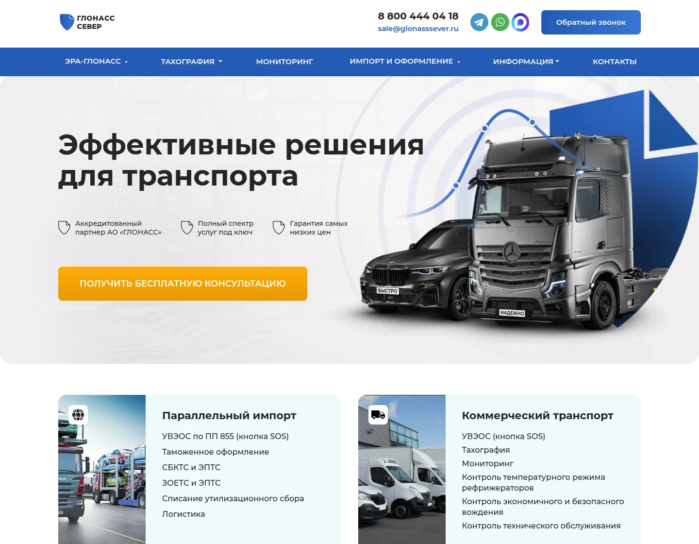 Коммерческие блоки сайта glonasssever.ru