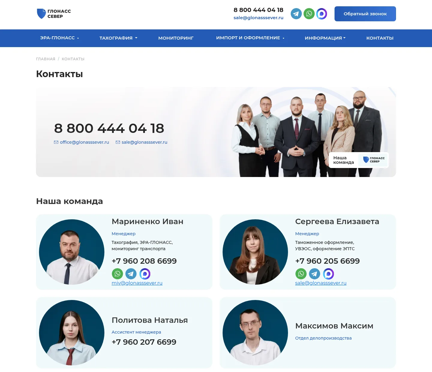 Блок команды на сайте glonasssever.ru