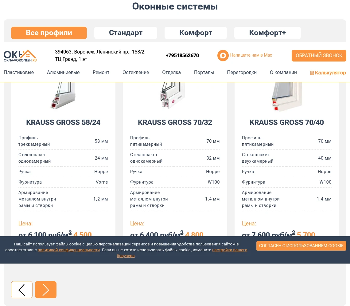 Оконные системы okna-voronezh.ru с ценами, профилями и характеристиками