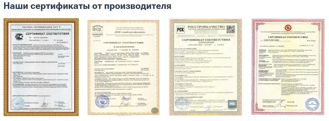Сертификаты производителей на сайте okna-voronezh.ru