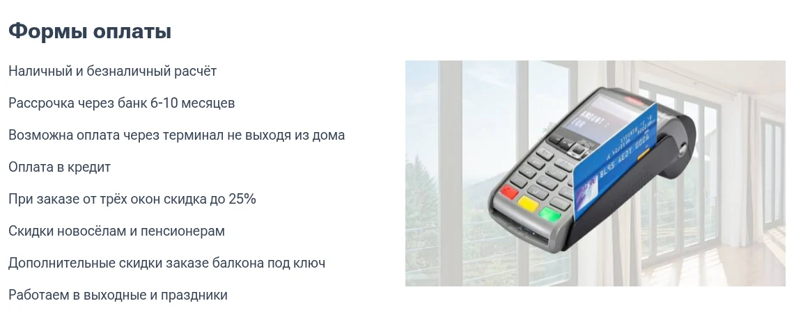 Формы оплаты на сайте okna-voronezh.ru