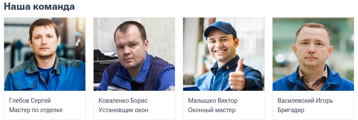 Команда компании на сайте okna-voronezh.ru