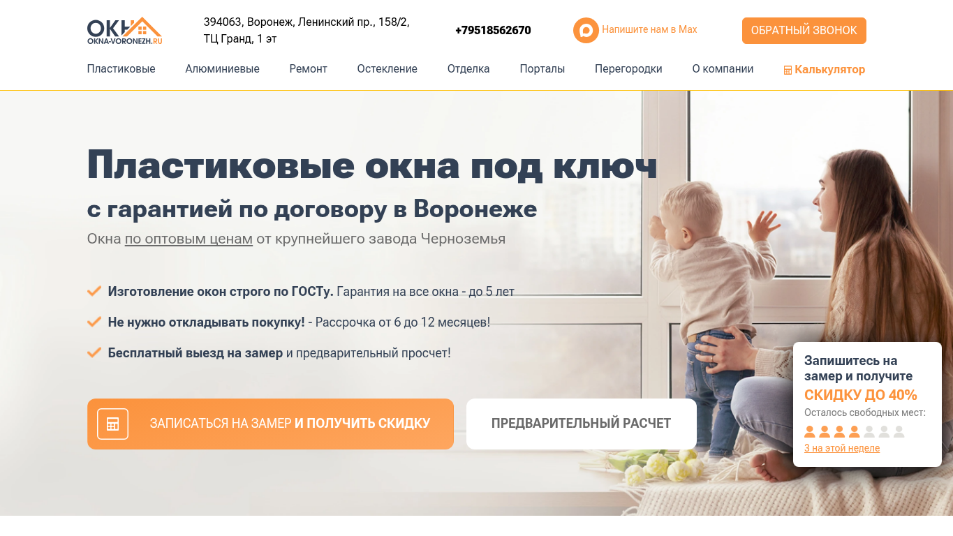 Главный экран сайта okna-voronezh.ru