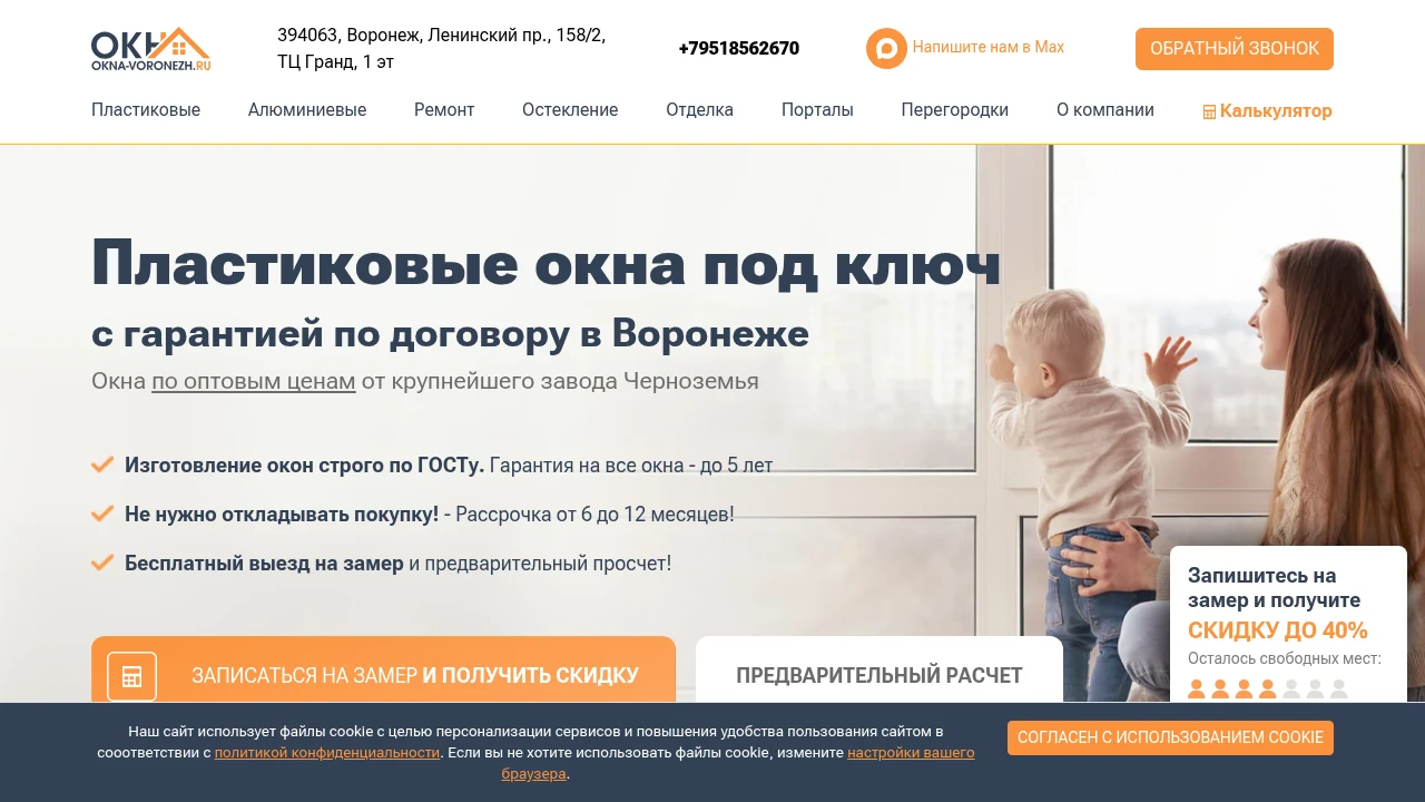 Главная страница okna-voronezh.ru с предложением пластиковых окон