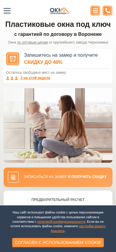 Мобильная версия kejs-razrabotka-sajta-okna-voronezh-ru