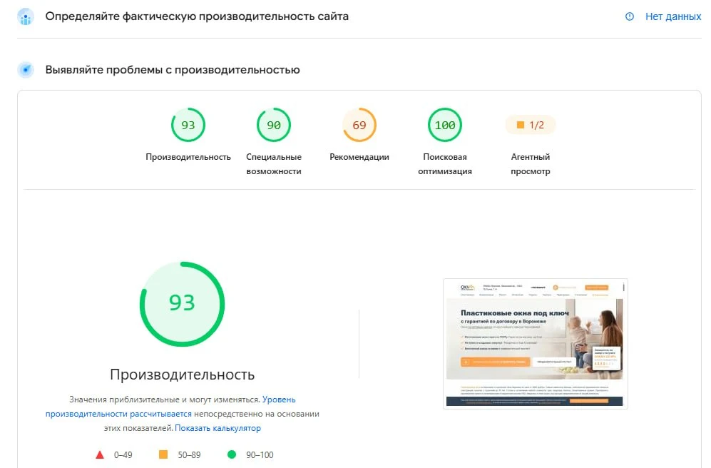 Google PageSpeed для сайта okna-voronezh.ru: performance 93, accessibility 90, recommendations 69, SEO 100
