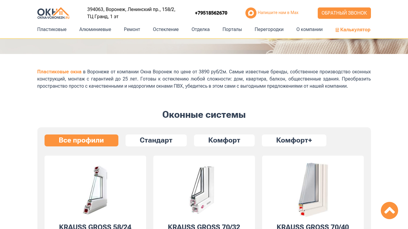 Оконные системы на сайте okna-voronezh.ru