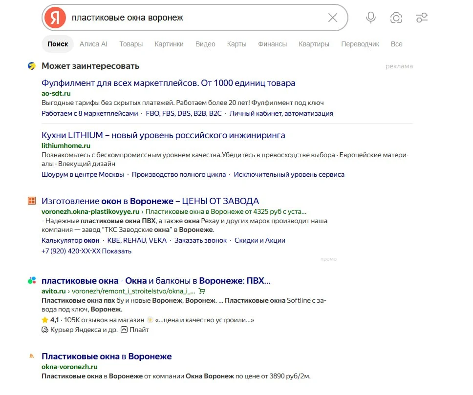 Скриншот поисковой выдачи Яндекса по запросу пластиковые окна Воронеж
