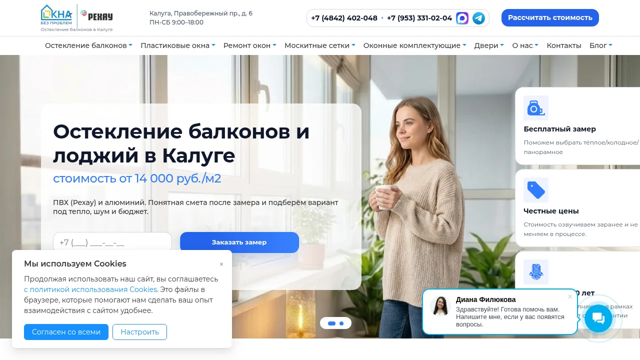 Главный экран сайта oknobp.ru для компании Окна без проблем