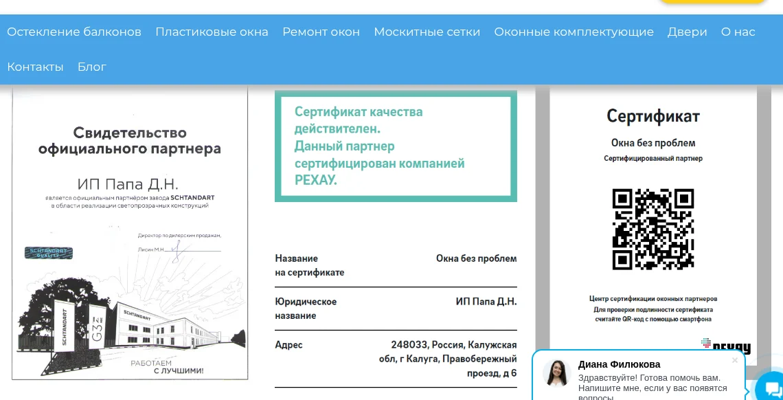 Сертификаты на сайте oknobp.ru