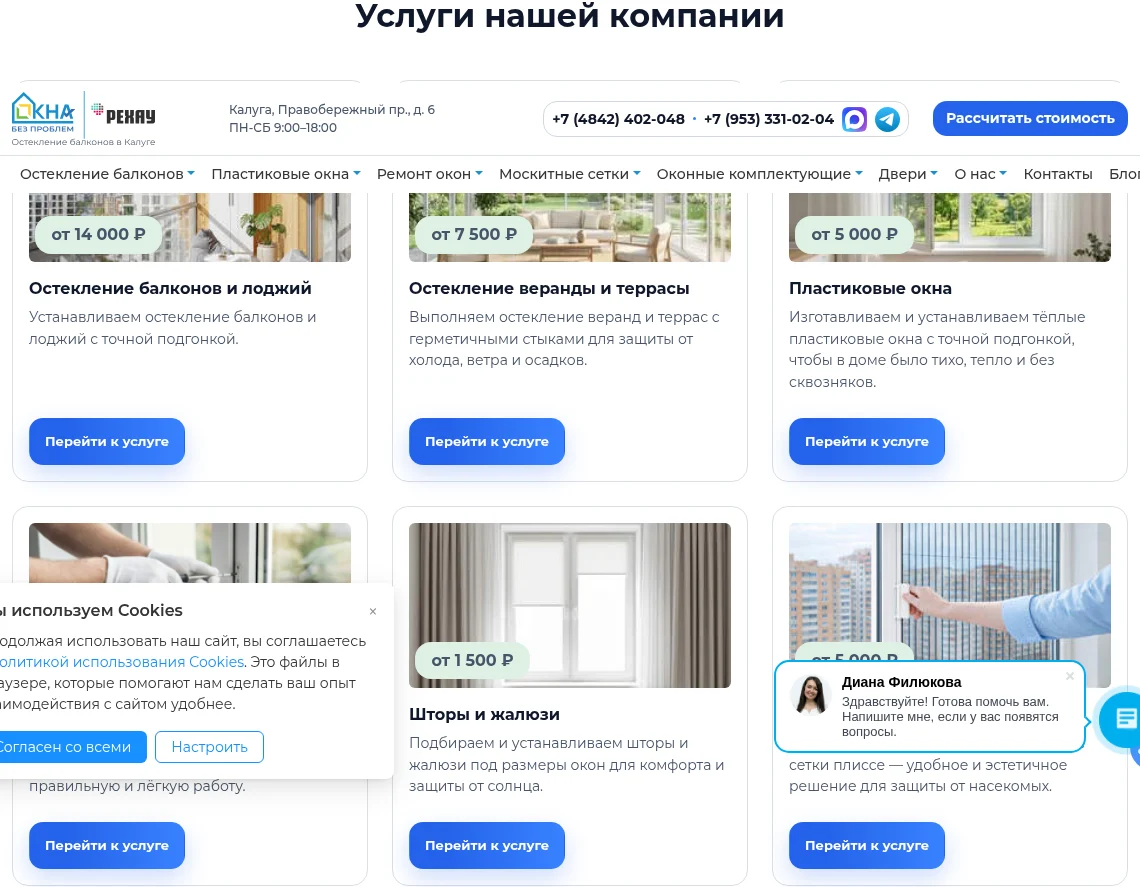 Услуги и коммерческие блоки сайта oknobp.ru