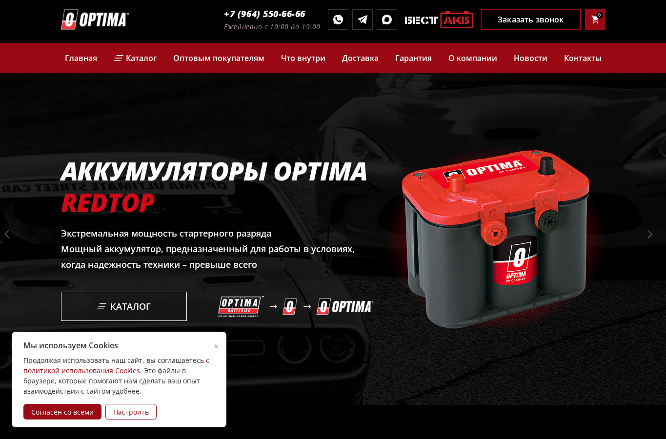 Главная страница optimabatteries.ru