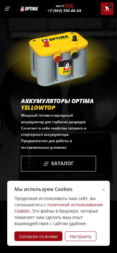 Мобильная версия optimabatteries.ru
