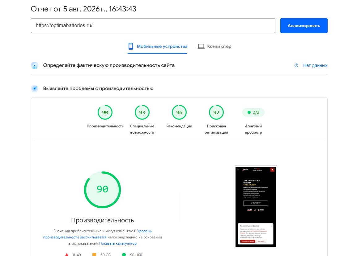 Техническая проверка optimabatteries.ru