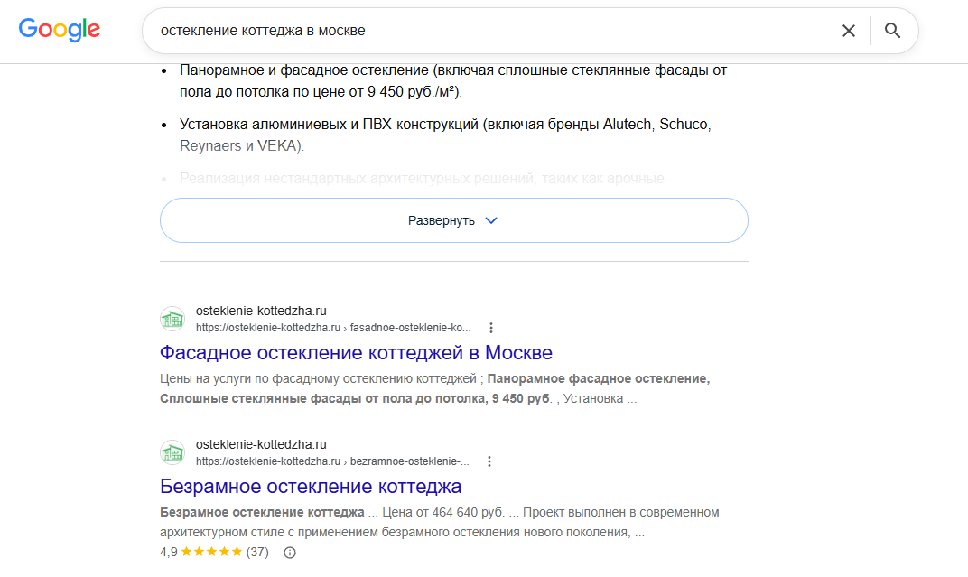Выдача Google osteklenie-kottedzha.ru
