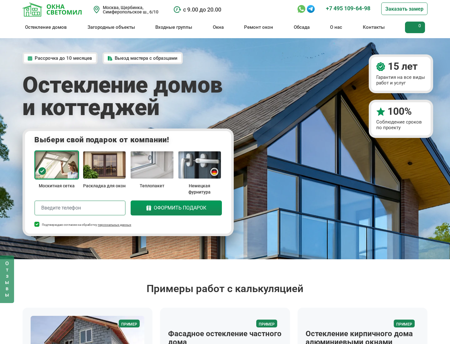 Кейс SEO-продвижения сайта osteklenie-kottedzha.ru — «Окна Светомил»
