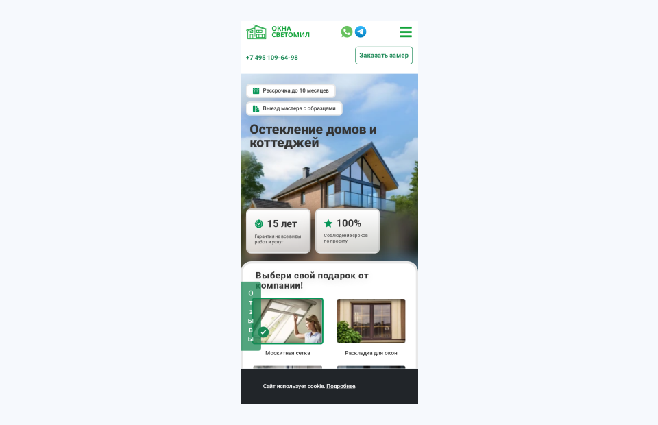 Мобильная версия osteklenie-kottedzha.ru