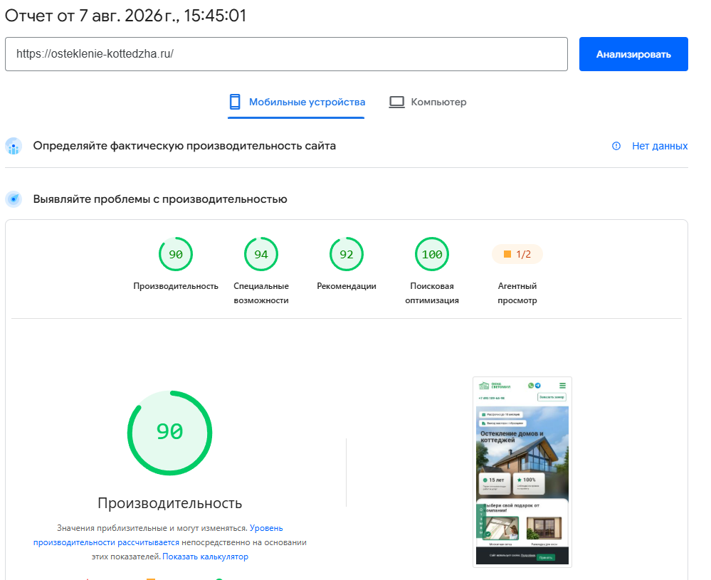 Техническая проверка osteklenie-kottedzha.ru