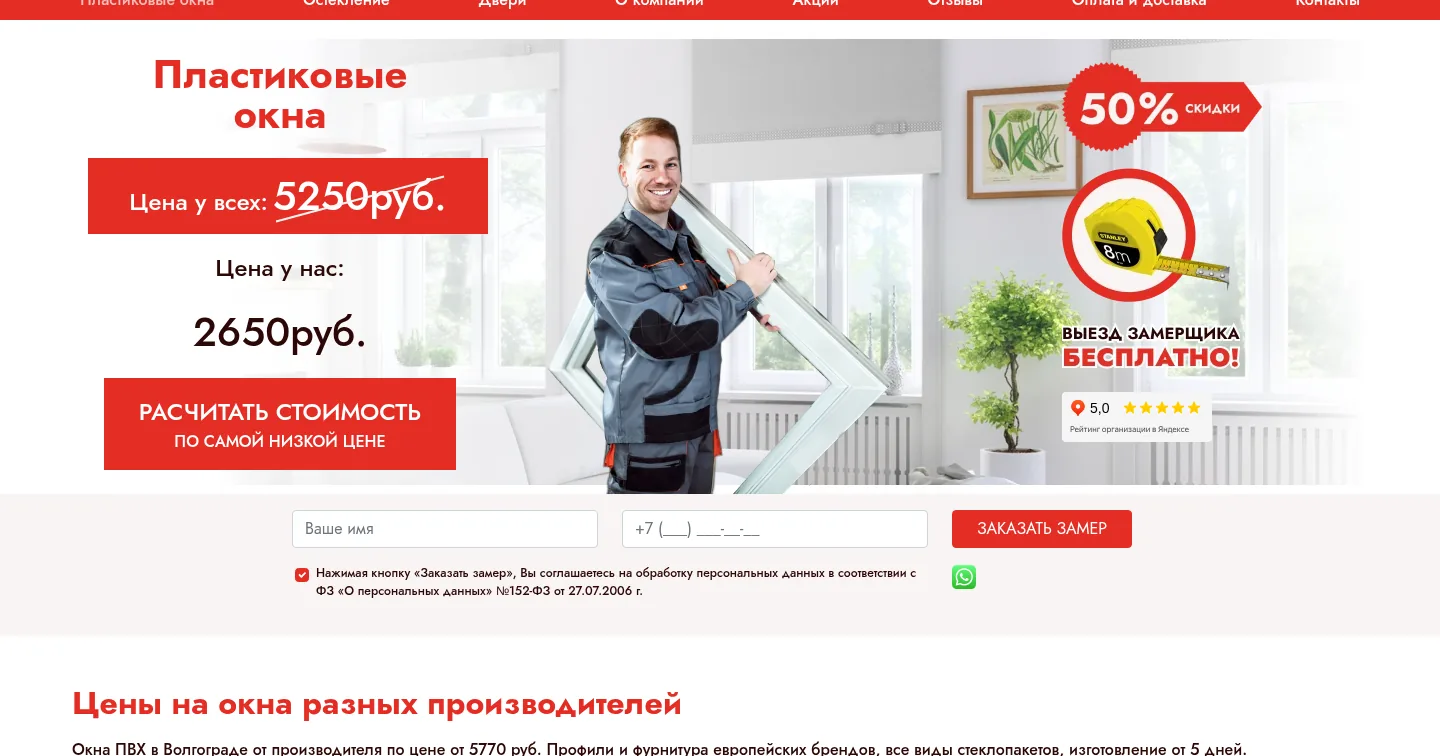 Главная страница plastikovye-okna-vlg.ru с предложением пластиковых окон