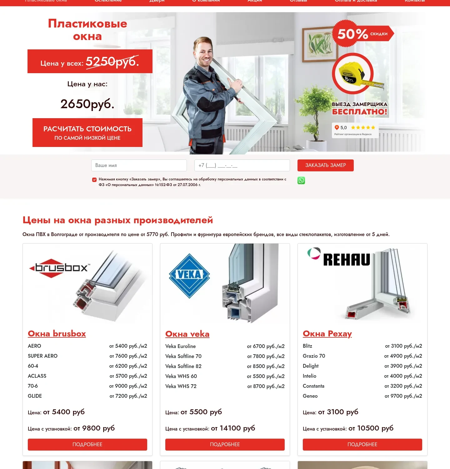 Коммерческие блоки plastikovye-okna-vlg.ru с ценами, профилями и ассортиментом