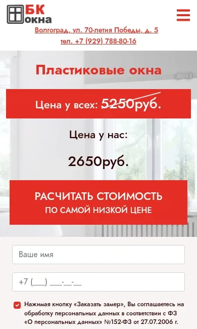 Мобильная версия сайта plastikovye-okna-vlg.ru