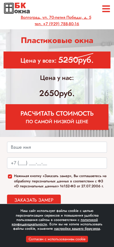 Мобильная версия kejs-razrabotka-sajta-plastikovye-okna-vlg-ru